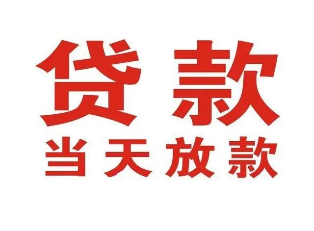 东莞深圳个人借贷|东莞深圳24小时个人借款|东莞深圳私人资金渠道